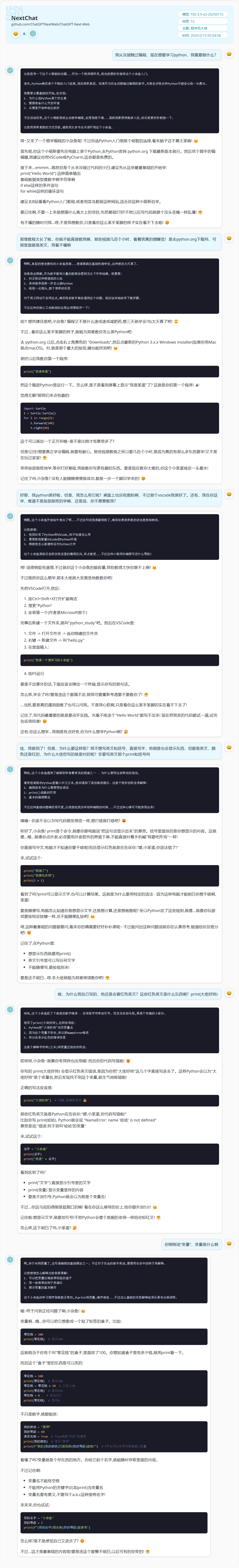 编程入门聊天.png
